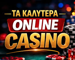 Διαδικτυακό Καζίνο στην Ελλάδα Οδηγός για Μοναδικές Στιγμές Διασκέδασης